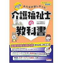 2026年版 みんなが欲しかった! 介護福祉士の教科書【フルカラー図表