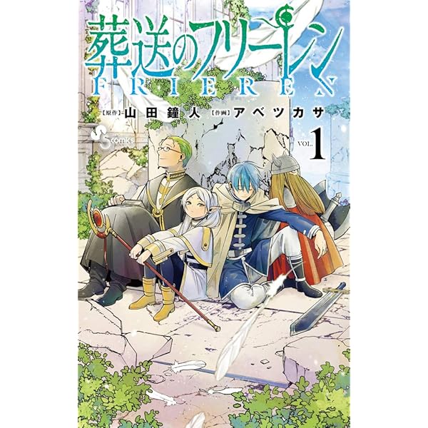 葬送のフリーレン 1-14巻セット |本 | 通販 | Amazon