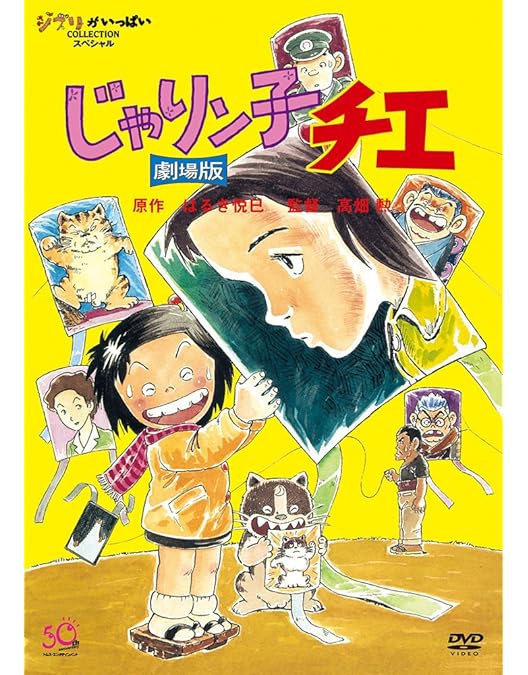 Amazon.co.jp: TV放送開始30周年記念 じゃりン子チエ SPECIAL BOX