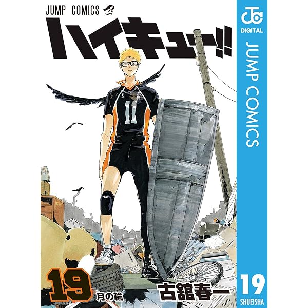 Amazon.co.jp: ハイキュー!! 20 (ジャンプコミックスDIGITAL) 電子書籍