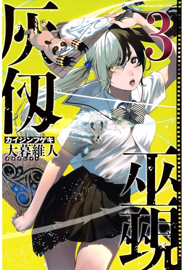 大暮維人画集 Sky & | 大暮 維人 |本 | 通販 | Amazon