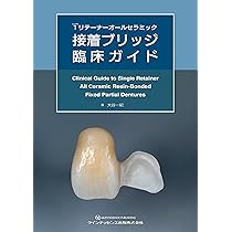 RESTORATIVE DESIGN & PRACTICAL OCCLUSION 補綴設計&設計集 | 本多