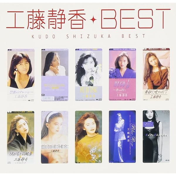 Amazon.co.jp: SHIZUKA KUDO ORIGINAL ALBUM COLLECTION (CD15枚組