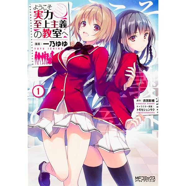 Amazon.co.jp: ようこそ実力至上主義の教室へ [コミック] 1-10巻 新品