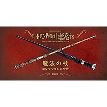 木製 魔法の杖 ハリーポッター ファンタスティックビースト 杖 a 木製