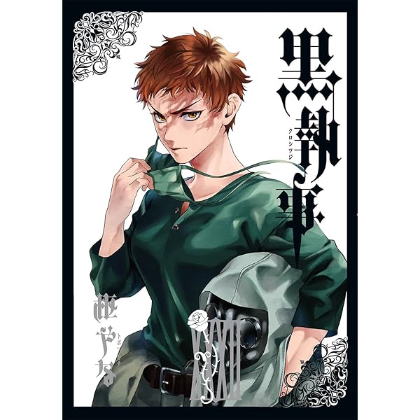 黒執事 コミック 1-32巻セット |本 | 通販 | Amazon