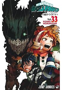Amazon.co.jp: 僕のヒーローアカデミア 32 (ジャンプコミックス