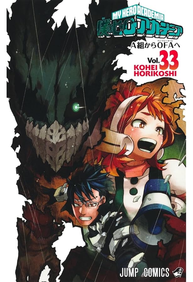 僕のヒーローアカデミア 34 (ジャンプコミックス) | 堀越 耕平 |本