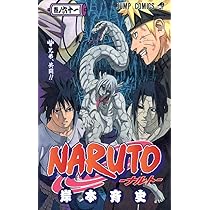 NARUTO -ナルト- 61 | 岸本 斉史 |本 | 通販 | Amazon