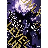俺だけレベルアップな件 コミック 1-21巻セット (KADOKAWA) | DUBU