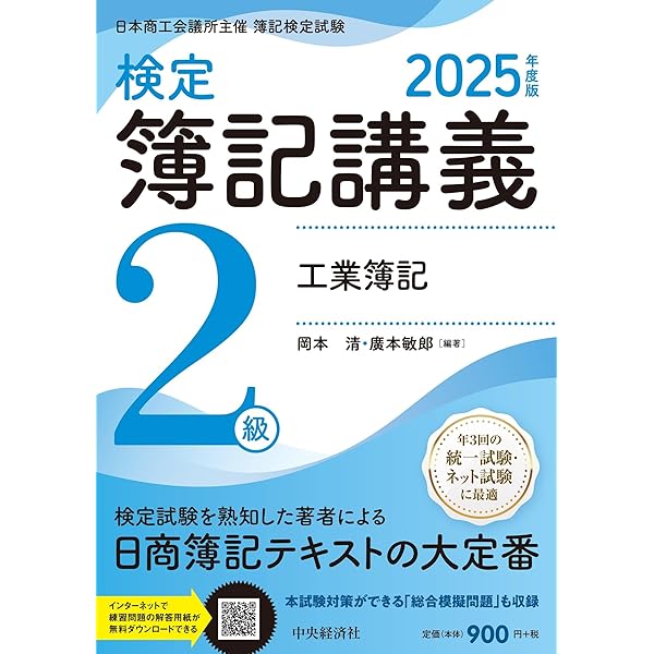 検定簿記講義】3級商業簿記〈2025年度版〉 | 渡部裕亘・片山覚