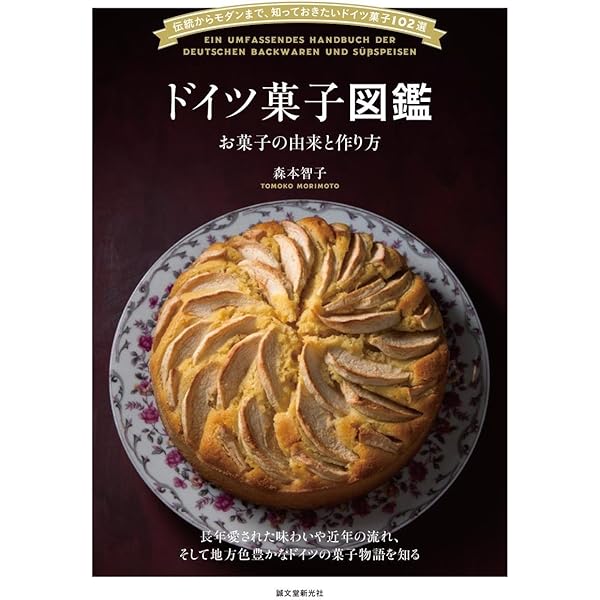 世界のお菓子図鑑セット(全4巻) |本 | 通販 | Amazon
