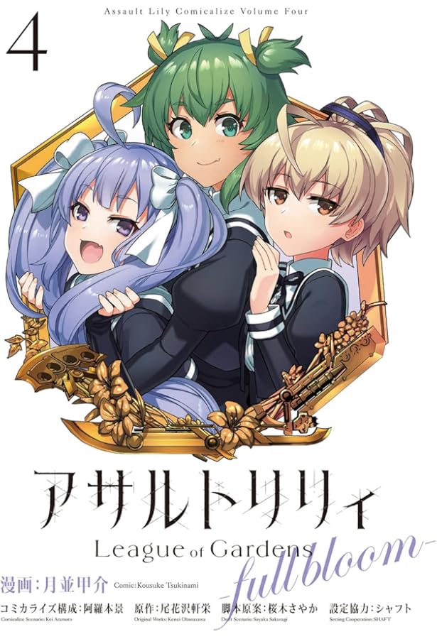 Amazon.co.jp: アサルトリリィ BOUQUET公式ファンブック Lily's