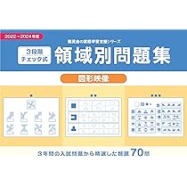 Amazon.co.jp: 3段階チェック式 領域別問題集 数量2022-2024 : 理英会