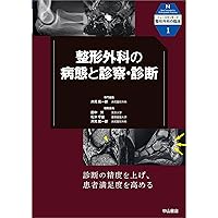 整形外科の外傷処置 捻挫・打撲・脱臼・骨折 (ニュースタンダード整形