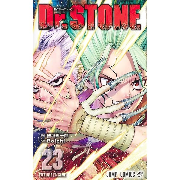 Dr.STONE 21 (ジャンプコミックス) | Boichi, 稲垣 理一郎 |本 | 通販