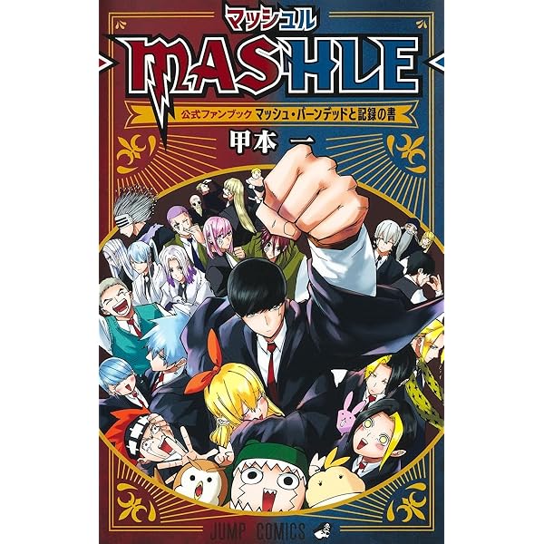 Amazon.co.jp: 「マッシュル-MASHLE-」THE STAGE 2.5(完全生産限定版