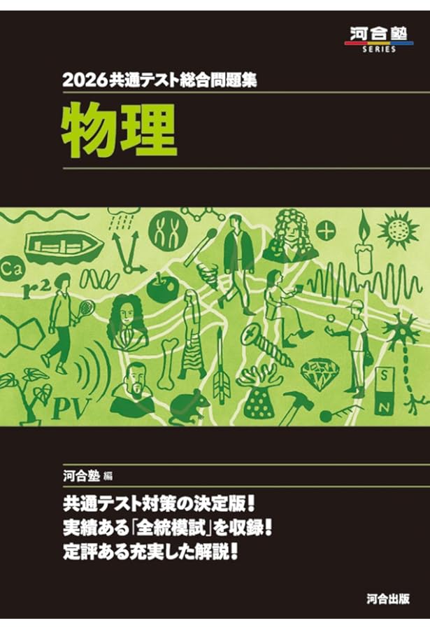 2023共通テスト総合問題集 物理 (河合塾SERIES) | 河合塾物理科 |本
