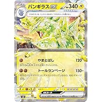 Amazon.co.jp: ポケモンカードゲーム SV3 032/108 バンギラスex 雷 (RR