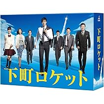 Amazon.co.jp: ルーズヴェルト・ゲーム Blu-ray BOX : 唐沢寿明, 檀