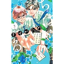 ちはやふる plus きみがため(2) (BE LOVE KC) | 末次 由紀 |本 | 通販