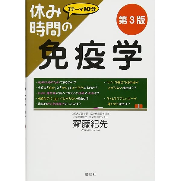 Amazon.co.jp: 免疫生物学(原書第9版) : 笹月 健彦, 吉開 泰信: 本