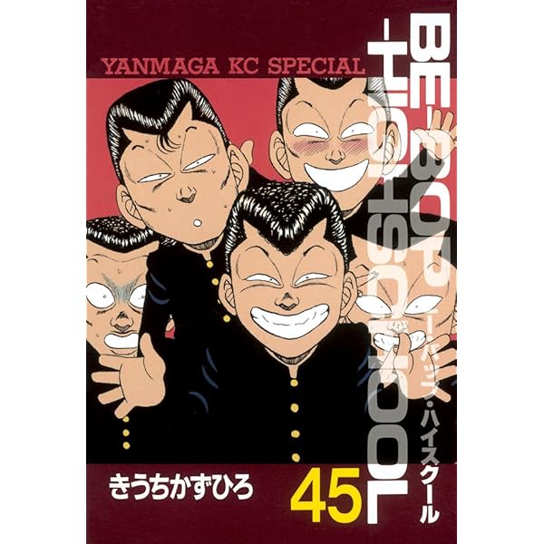 BE－BOP－HIGHSCHOOL（47） (ヤングマガジン