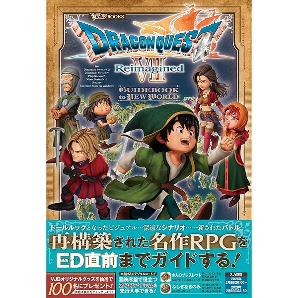 Amazon.co.jp: DRAGON QUEST VII Reimagined (輸入版:北米) – Switch
