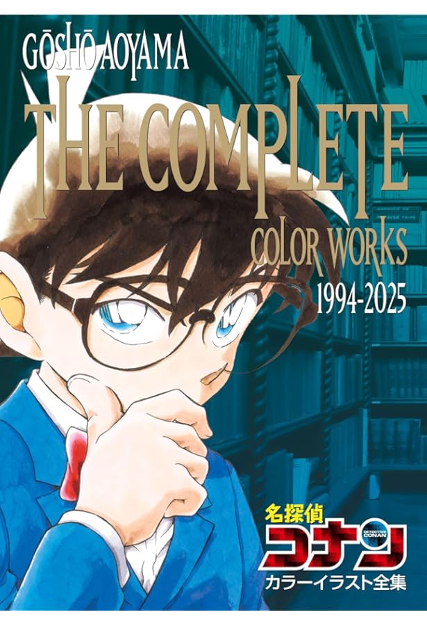 Amazon.co.jp: 青山剛昌 30周年本 (少年サンデーコミックススペシャル