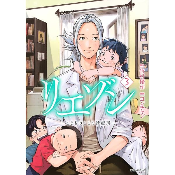 リエゾン ーこどものこころ診療所ー(1) (モーニングKC) | ヨンチャン