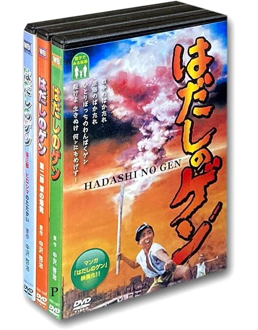 Amazon.co.jp: はだしのゲン 2 [DVD] : 宮崎一成, 甲田将樹, 真崎守: DVD