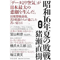 戦争シミュレーション 未来戦記の精神史 | 猪瀬 直樹 |本 | 通販 | Amazon