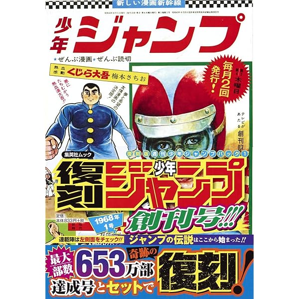 Amazon.co.jp: 復刻版 週刊少年ジャンプ パック 2 (集英社ムック