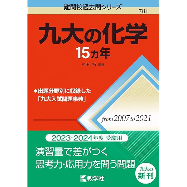 九大の理系数学15カ年[第6版] (難関校過去問シリーズ) | 杉原 聡 |本