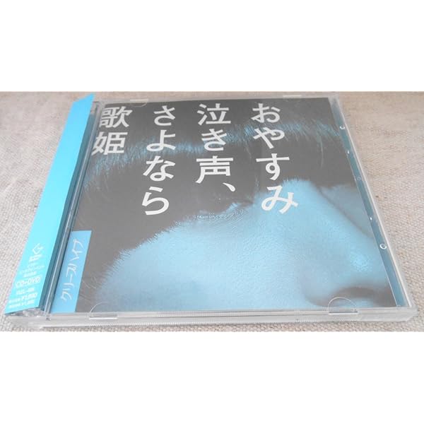 Amazon.co.jp: 愛の点滅（黄盤）（UNIVERSAL MUSIC