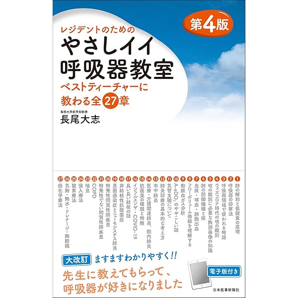 集中治療科専門医試験 問題解説集 2024 | 日本集中治療推進機構 専門医