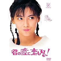 Amazon.co.jp: 誰かが彼女を愛してる [DVD] : 中山美穂, 中山美穂, 的