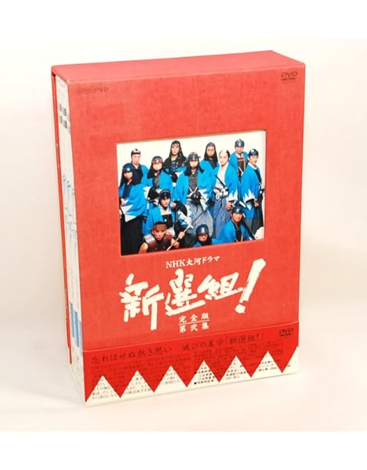 Amazon.co.jp: 香取慎吾主演 大河ドラマ 新選組！ 完全版 第壱集 DVD