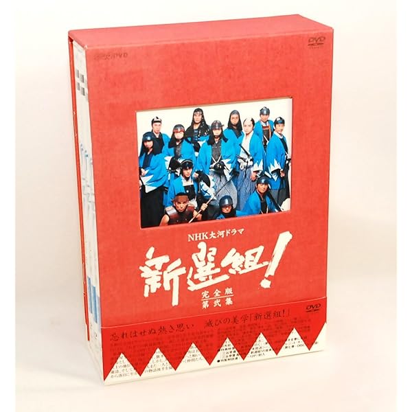 Amazon.co.jp: 新選組 ! 完全版 第壱集 DVD-BOX : 香取慎吾, 佐藤浩市