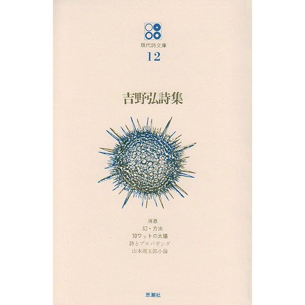 Amazon.co.jp: 黒田三郎詩集 (現代詩文庫 第 1期6) : 黒田 三郎: 本