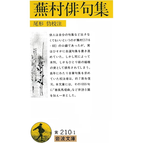 Amazon.co.jp: 蕪村全集 (第1巻) 発句 : 与謝 蕪村, 尾形 仂, 森田 蘭: 本