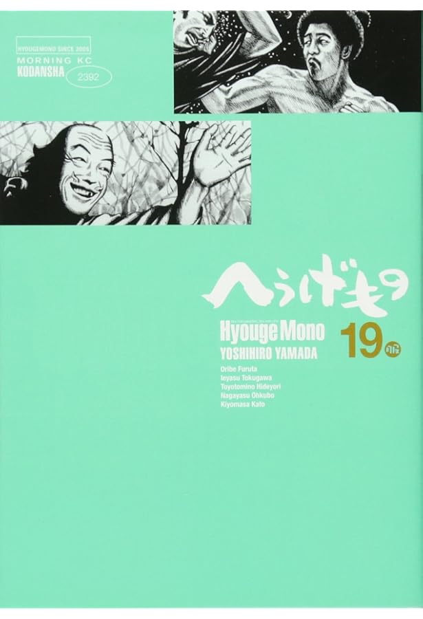 へうげもの(20) (モーニングKC) | 山田 芳裕 |本 | 通販 | Amazon