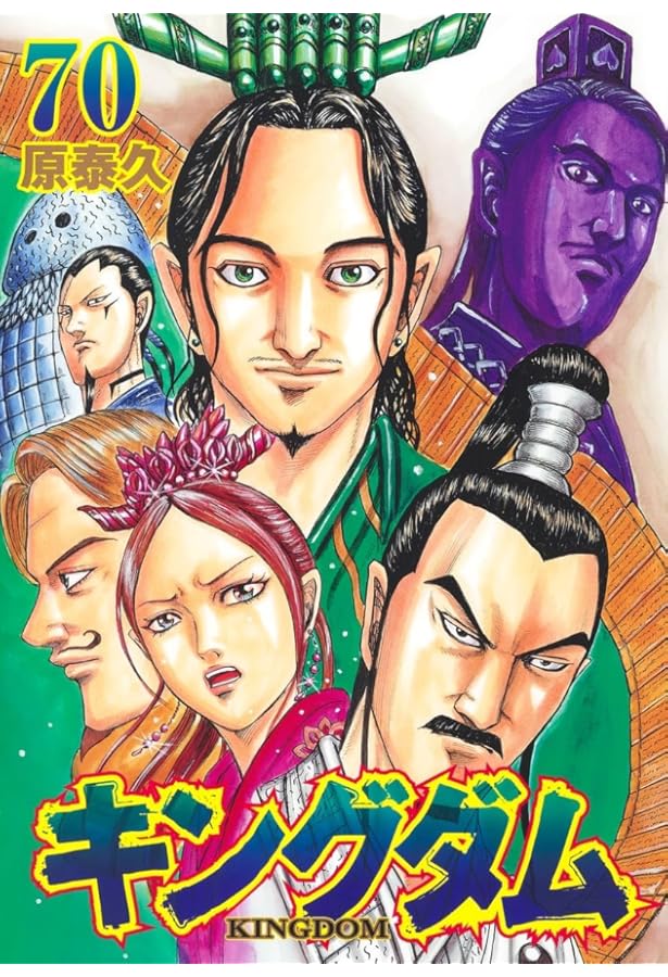 キングダム コミック 全60冊セット |本 | 通販 | Amazon