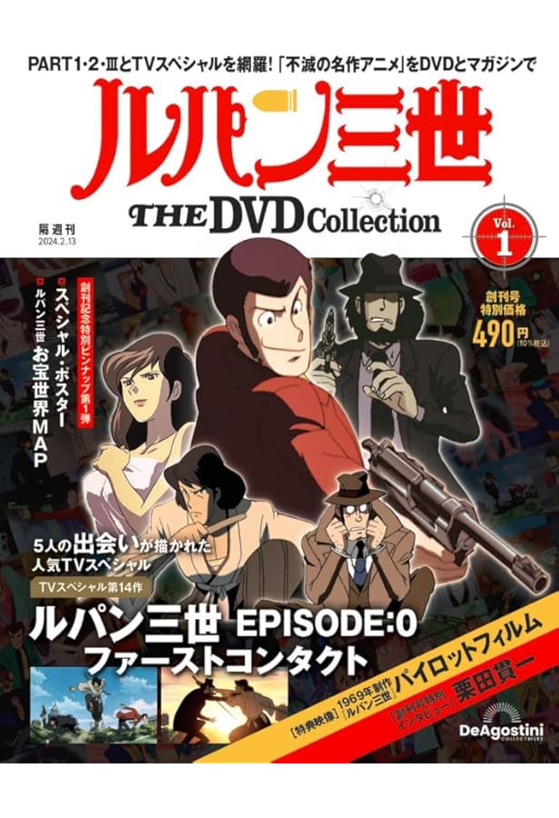 Amazon.co.jp: ルパン三世 THE DVD 7号 [分冊百科] (DVD付