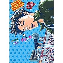 GIANT KILLING(65) (モーニングKC) | ツジトモ, 綱本 将也 |本 | 通販