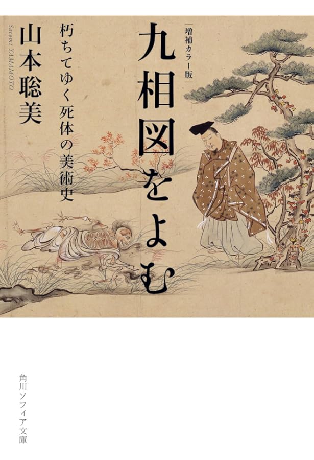 Amazon.co.jp: 中世仏教絵画の図像誌 : 山本 聡美: 本