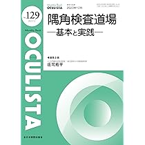 最新 眼科画像診断パワーアップ (眼科診療エクレール 2) | 辻川明孝