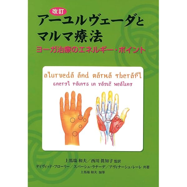 ア-ユルヴェ-ダ: 日常と季節の過ごし方 | V.B. アタヴァレー, 晃江