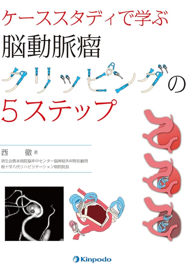 カダバーと動画で学ぶ頭蓋底アプローチ | 井川 房夫 |本 | 通販 | Amazon