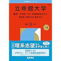 岐阜大学（前期日程） (2026年版大学赤本シリーズ) | 教学社編集部 |本